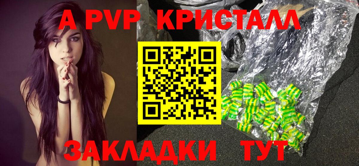 A PVP Соль  Вход с VPN  Alpha-PVP Crystall  Углич 