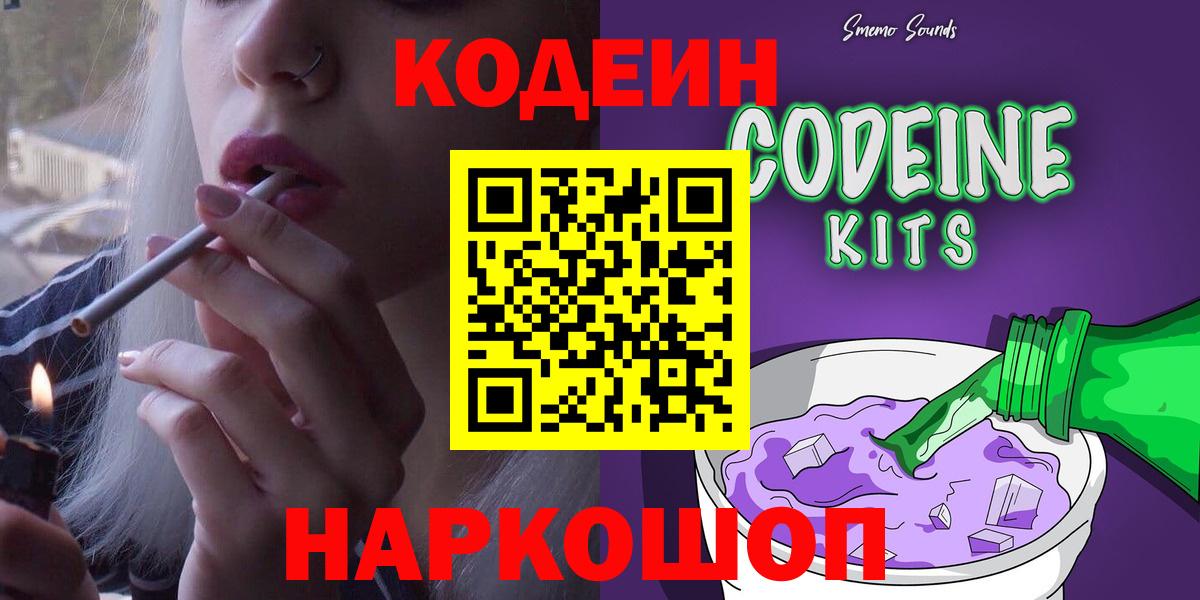 Codein Purple Drank Углич
