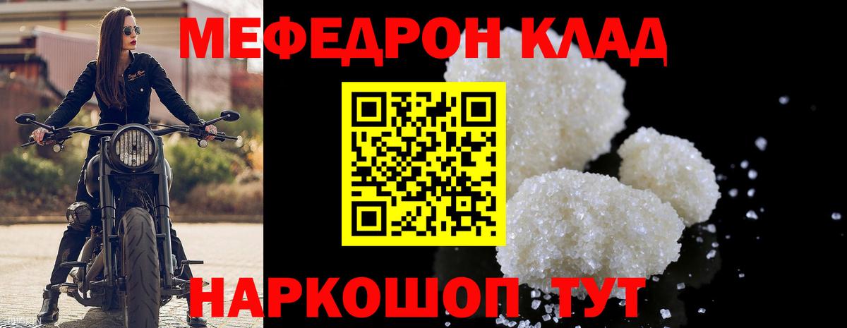 Мефедрон кристаллы Углич